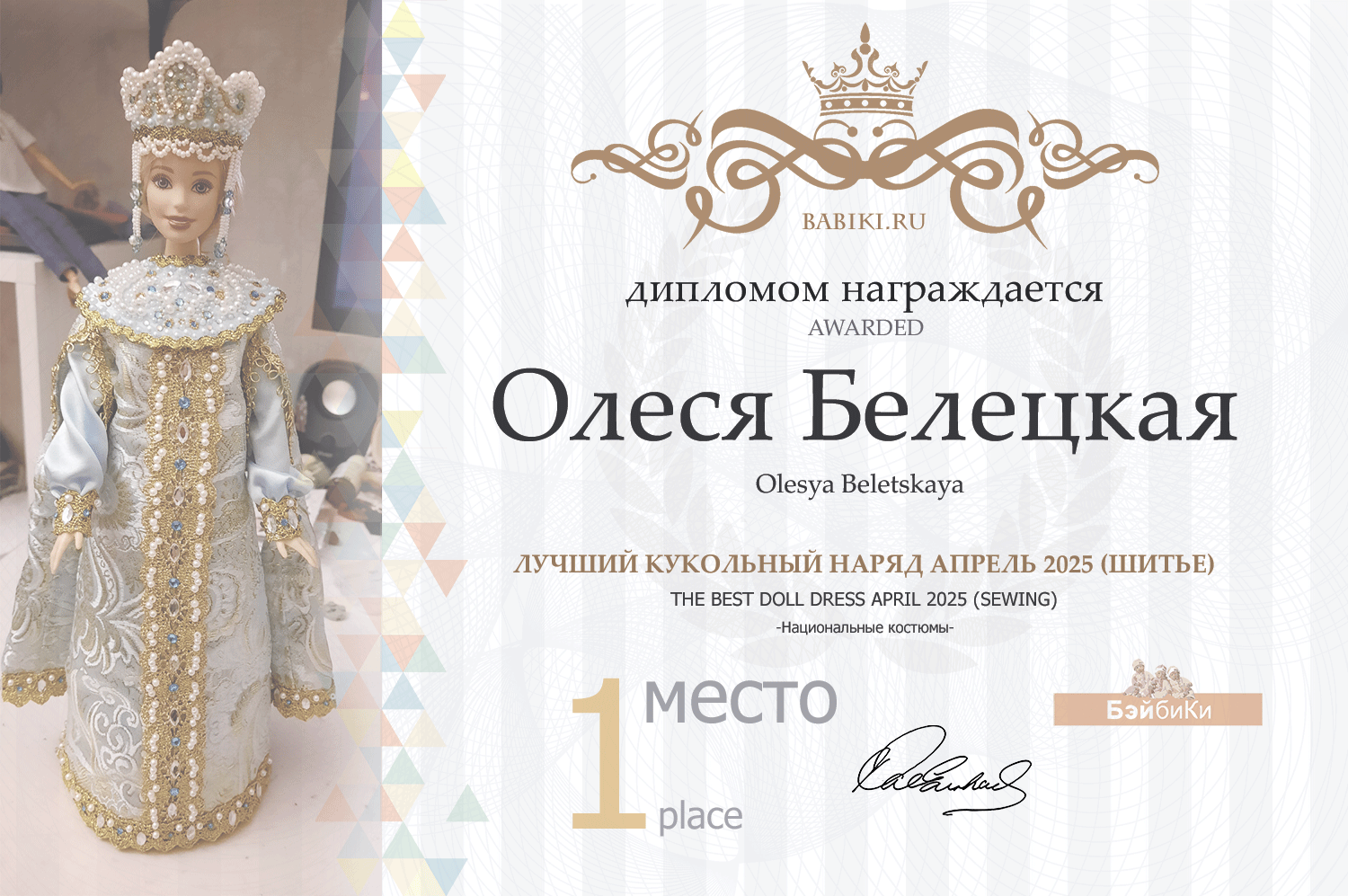 Диплом - Олеся Белецкая