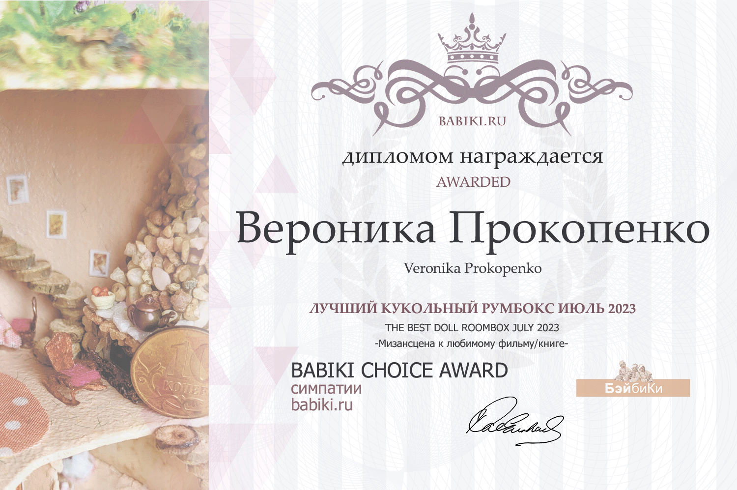 Диплом - Вероника Прокопенко