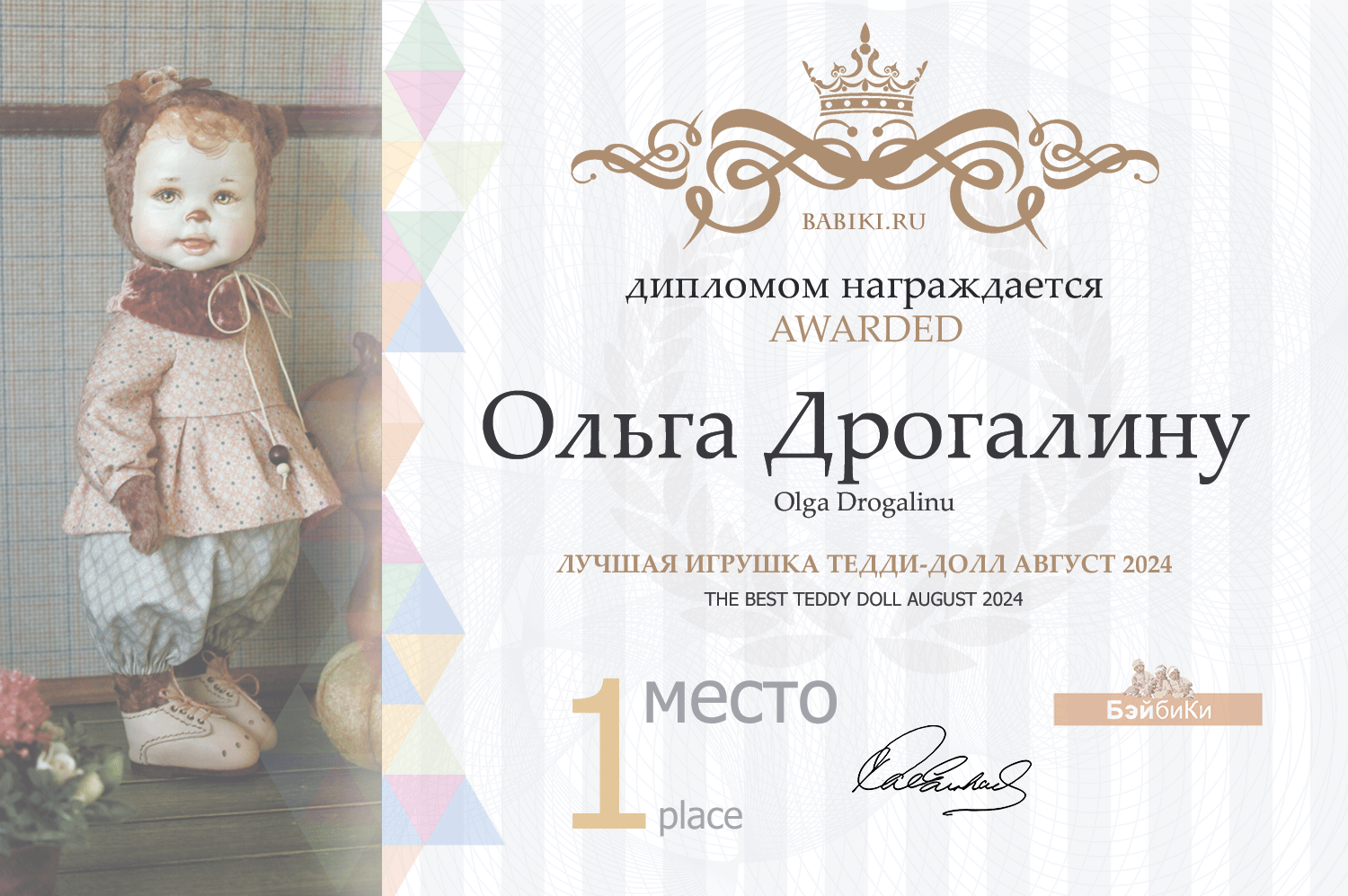 Диплом - Ольга Дрогалину