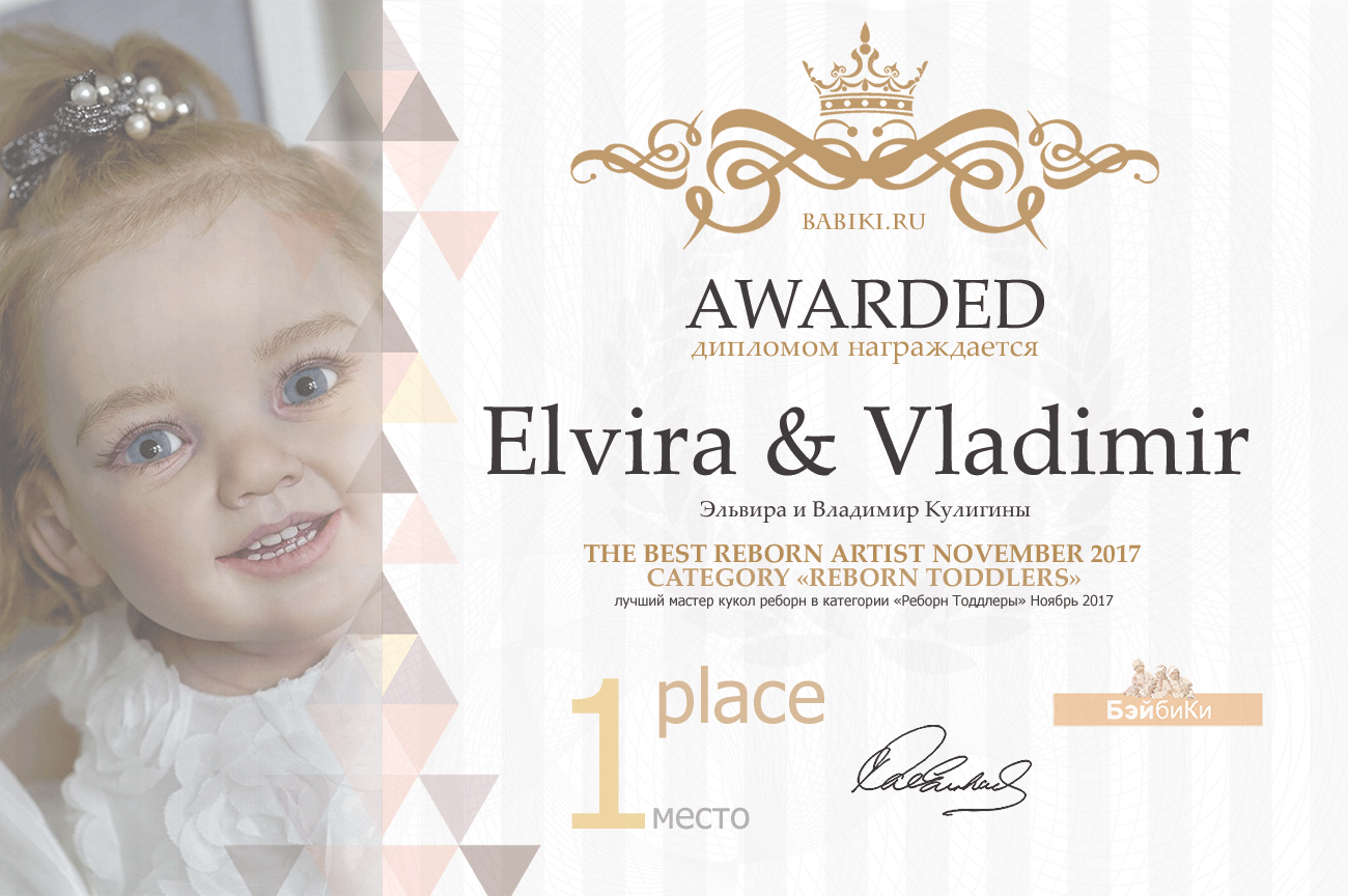 Авторский конкурс. Лучшая кукла реборн, лучший наряд для куклы, лучший слоник Тедди, лучшая вязаная кукла, игрушка. Ноябрь