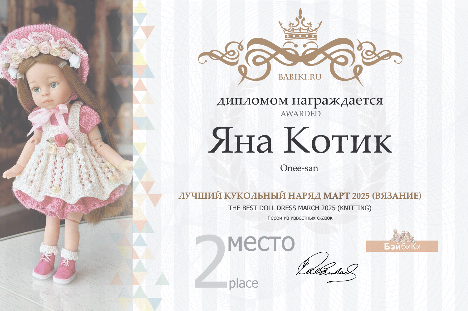 Диплом - Яна Котик