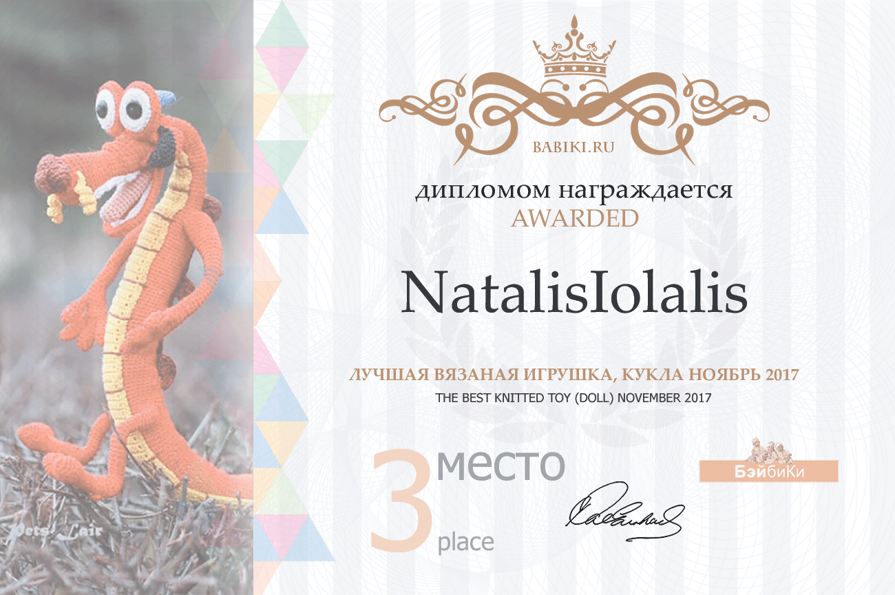 Авторский конкурс. Лучшая кукла реборн, лучший наряд для куклы, лучший слоник Тедди, лучшая вязаная кукла, игрушка. Ноябрь