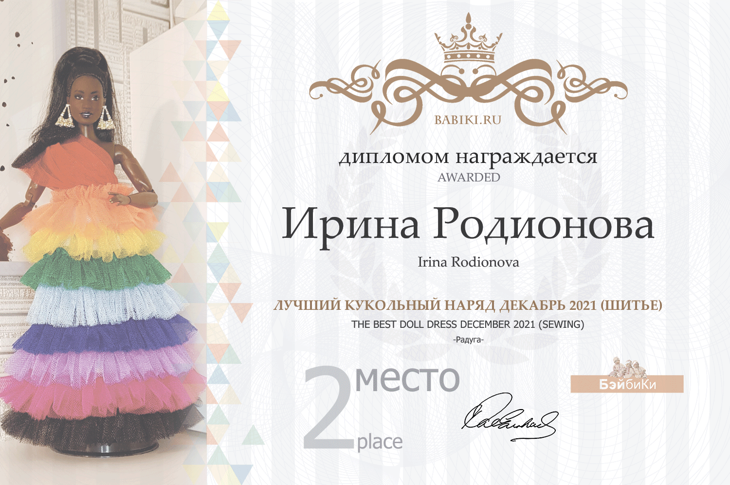 Общий: "Шел трамвай десятый номер". Авторские конкурсы: Лучшая кукла реборн, мейкап, румбокс и одежда. Декабрь 2021 (фото 7)