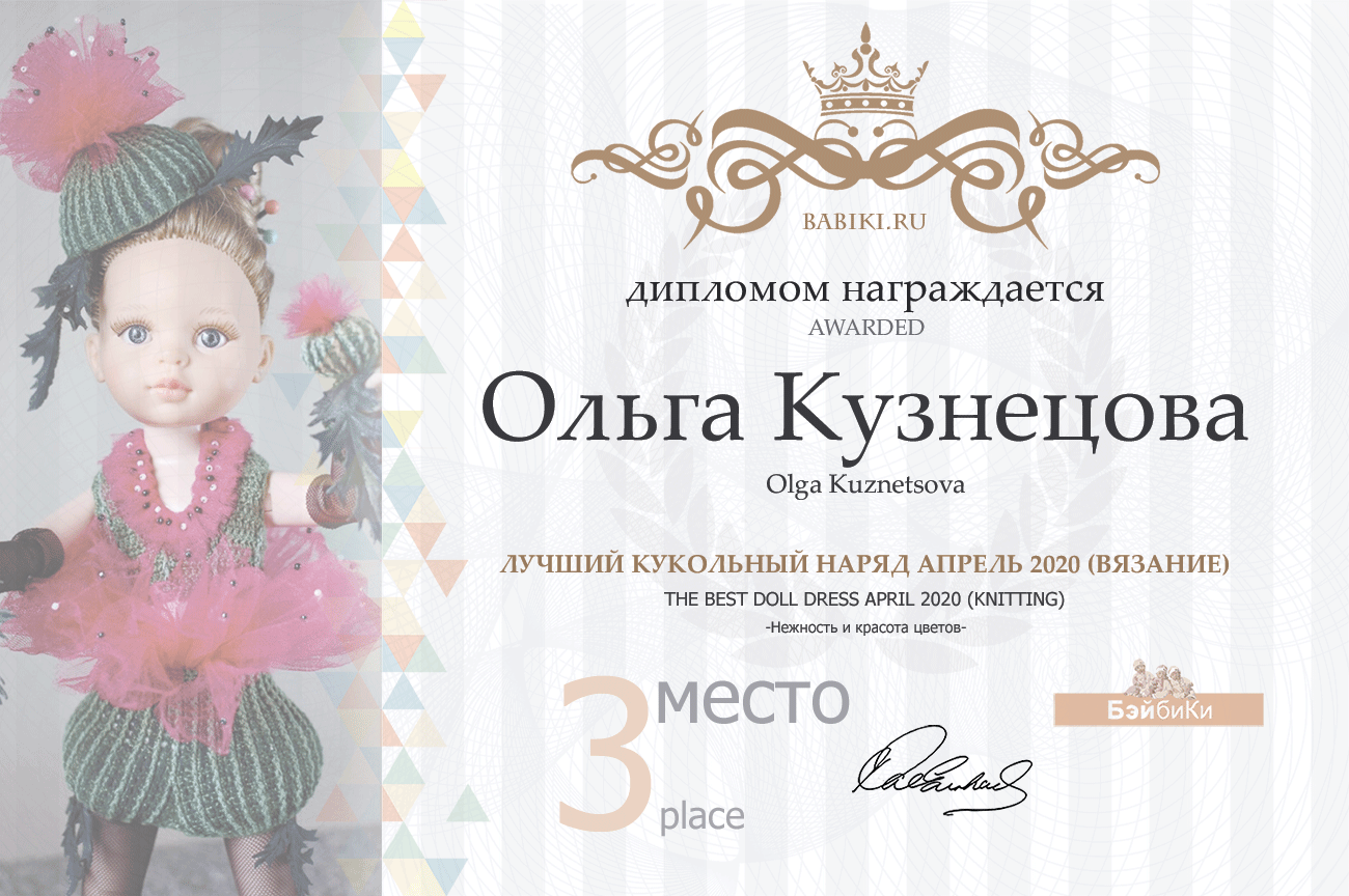 Общий: "Иллюстрация книжного произведения". Авторские конкурсы: Лучшая кукла реборн, миниатюра, кукольная одежда и обувь.