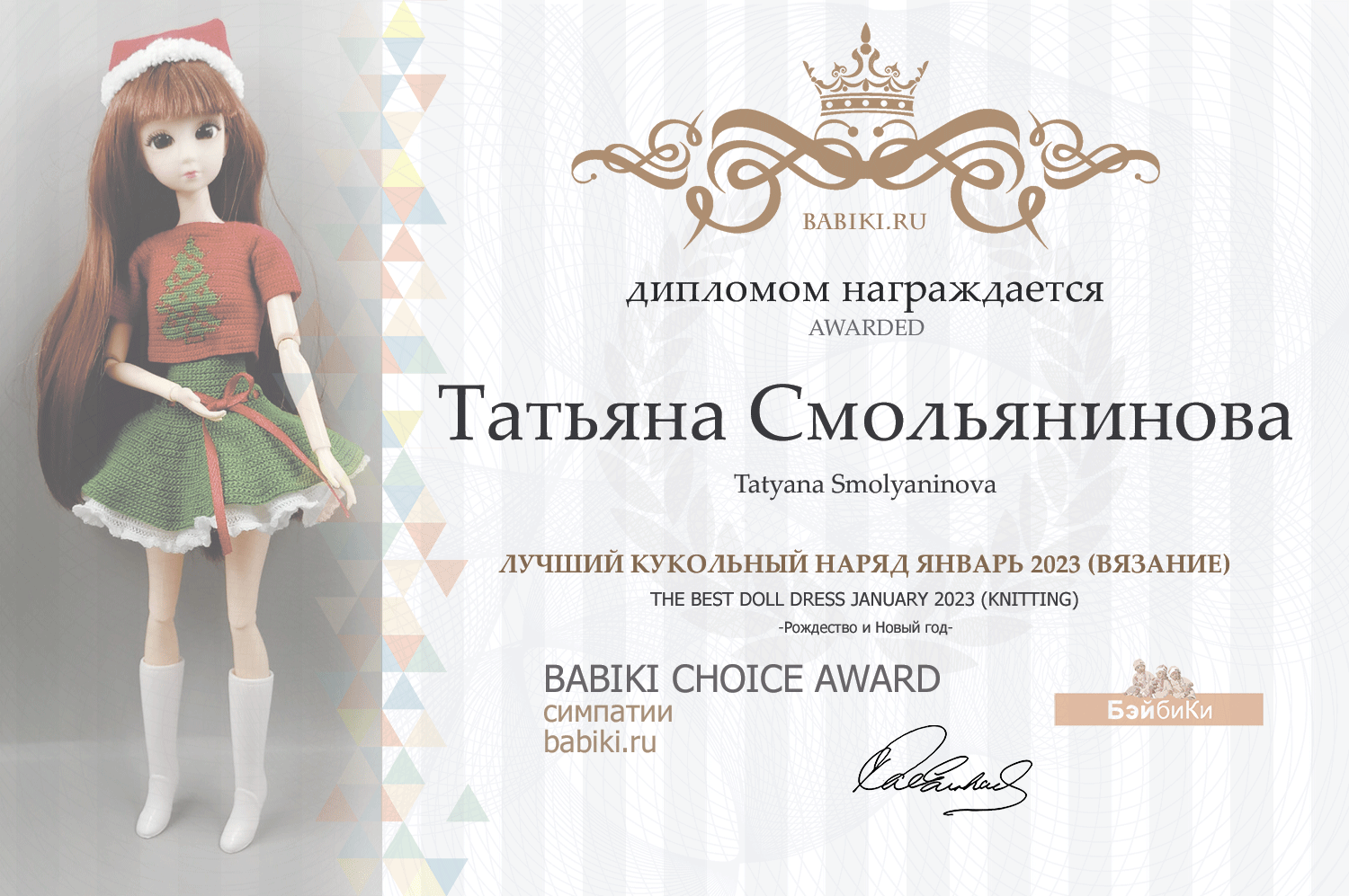 Диплом - Татьяна Смольянинова