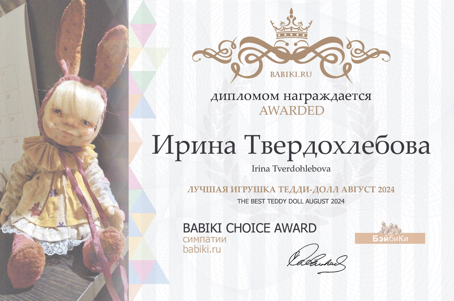 Диплом - Ирина Твердохлебова