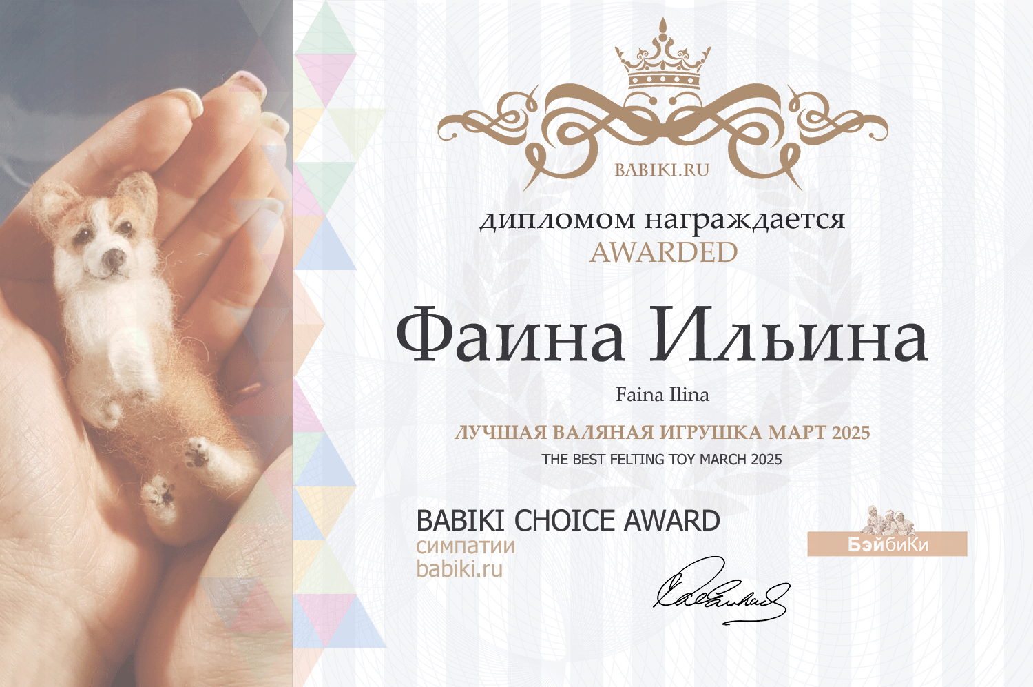 Диплом - Фаина Ильина