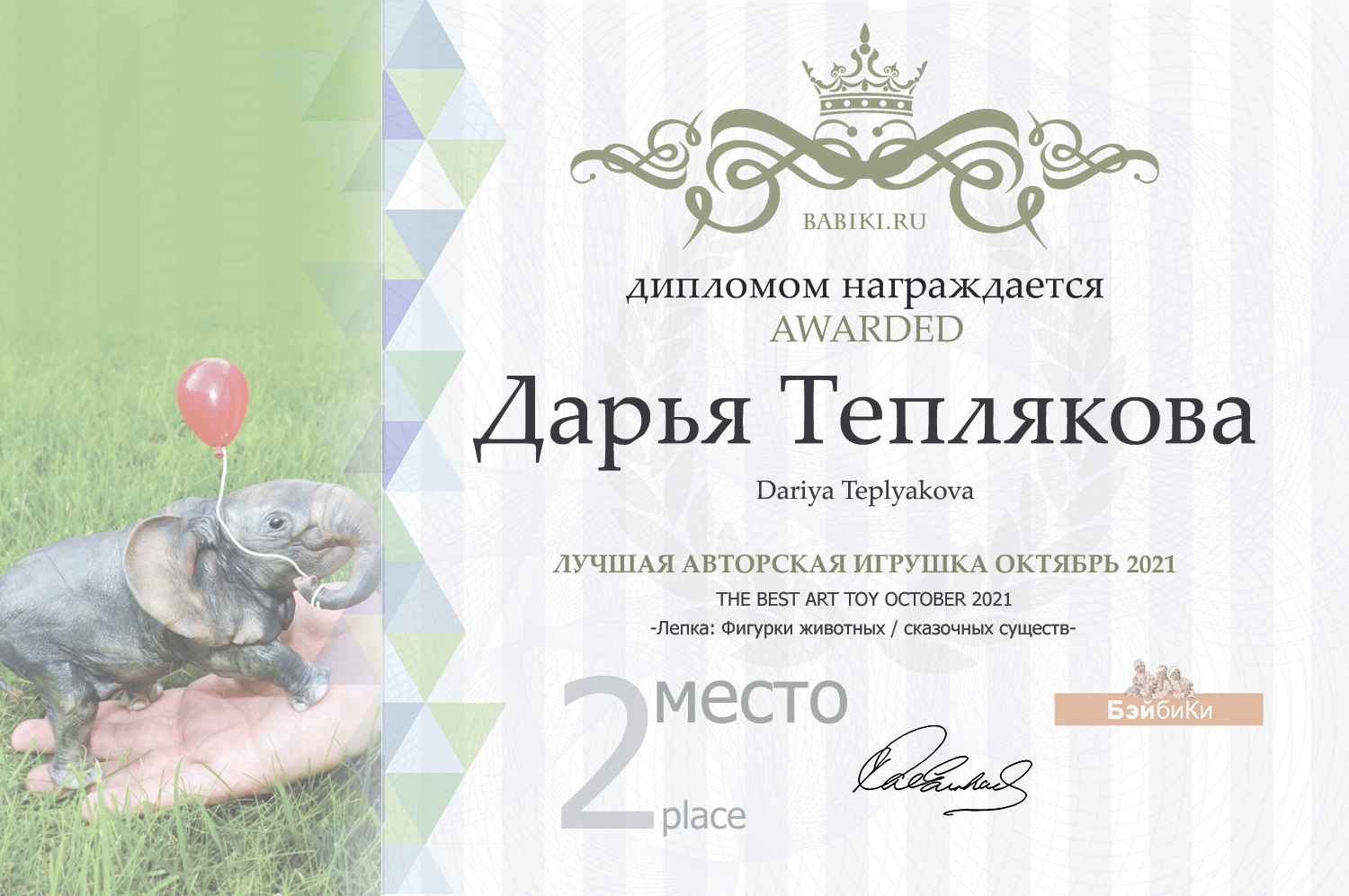 Общий: "История любви". Авторские конкурсы: Лучшая кукла реборн, игрушка, реставрация и одежда. Октябрь 2021 (фото 10)