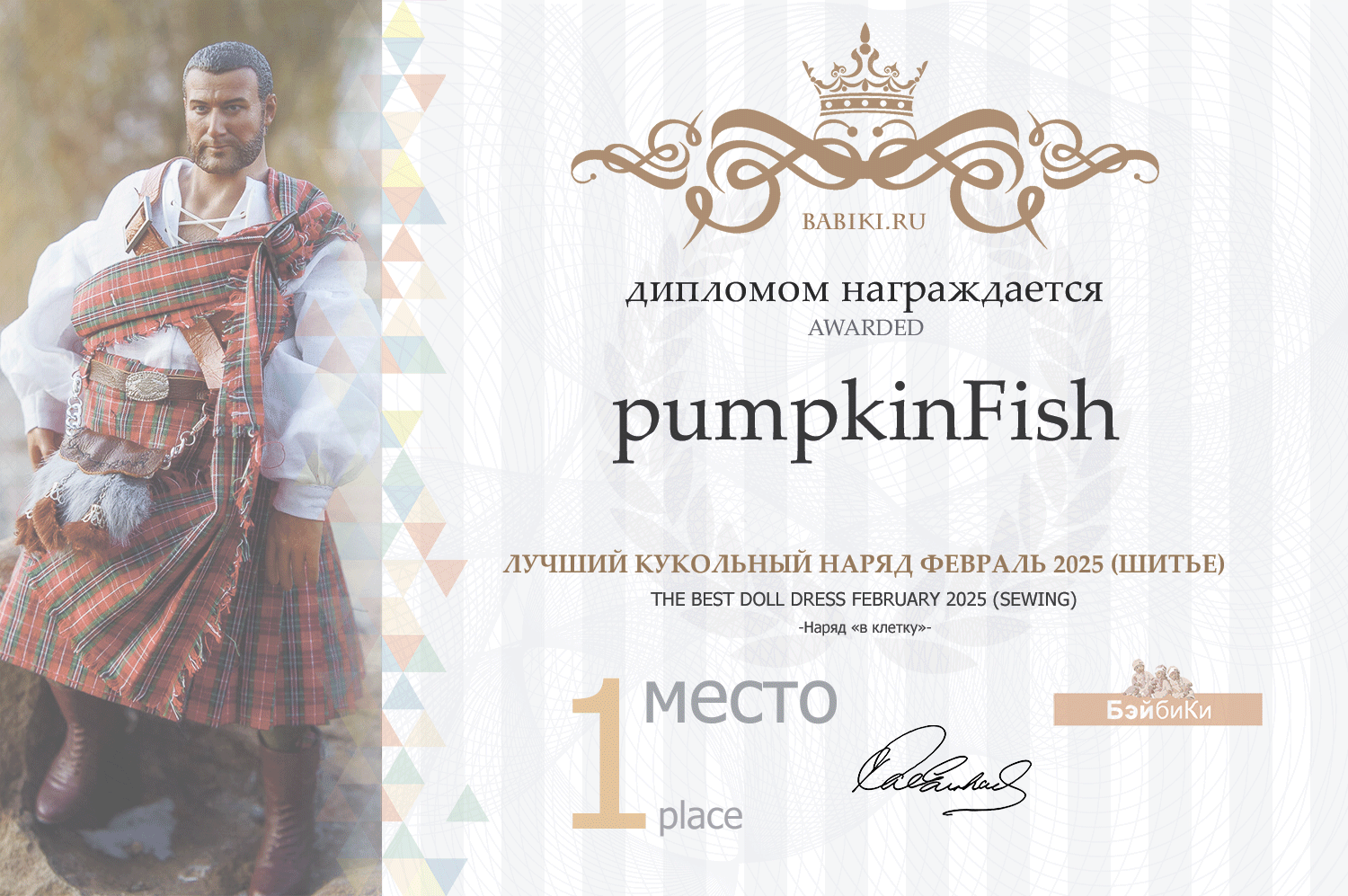 Диплом - pumpkinFish