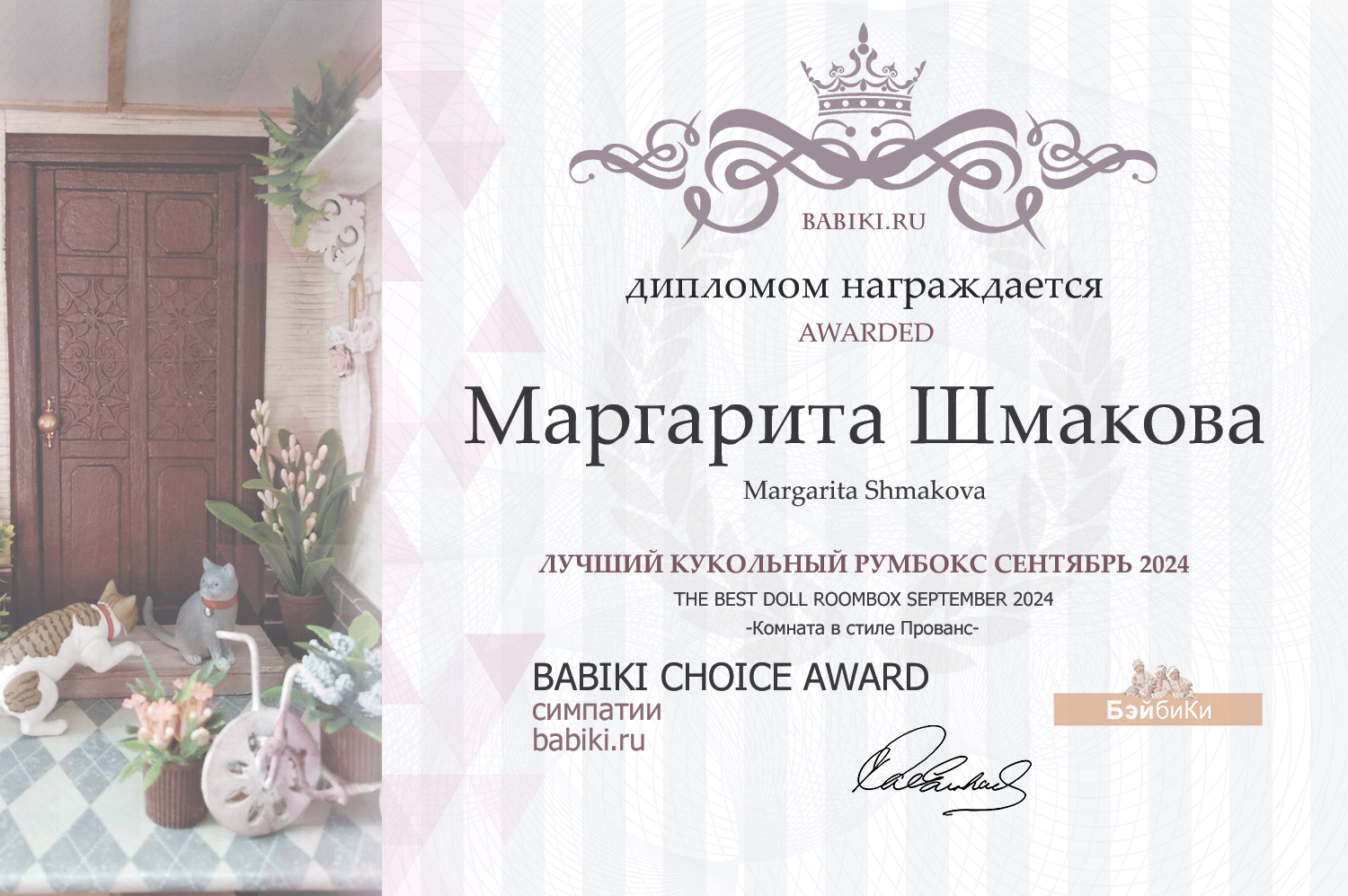 Диплом - Маргарита Шмакова
