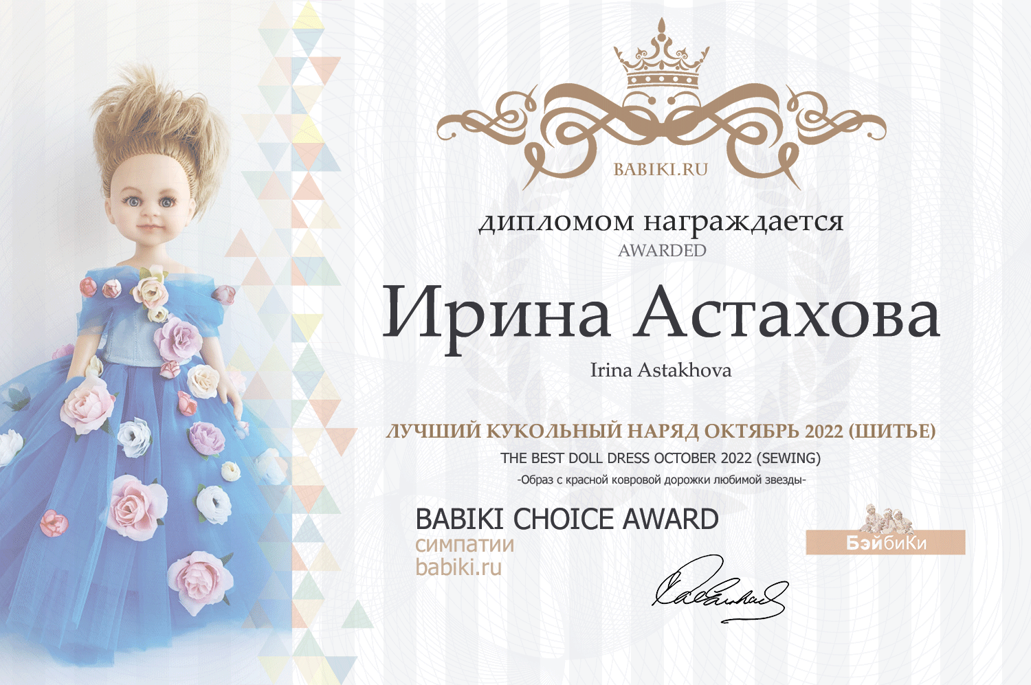 Диплом - Ирина Астахова