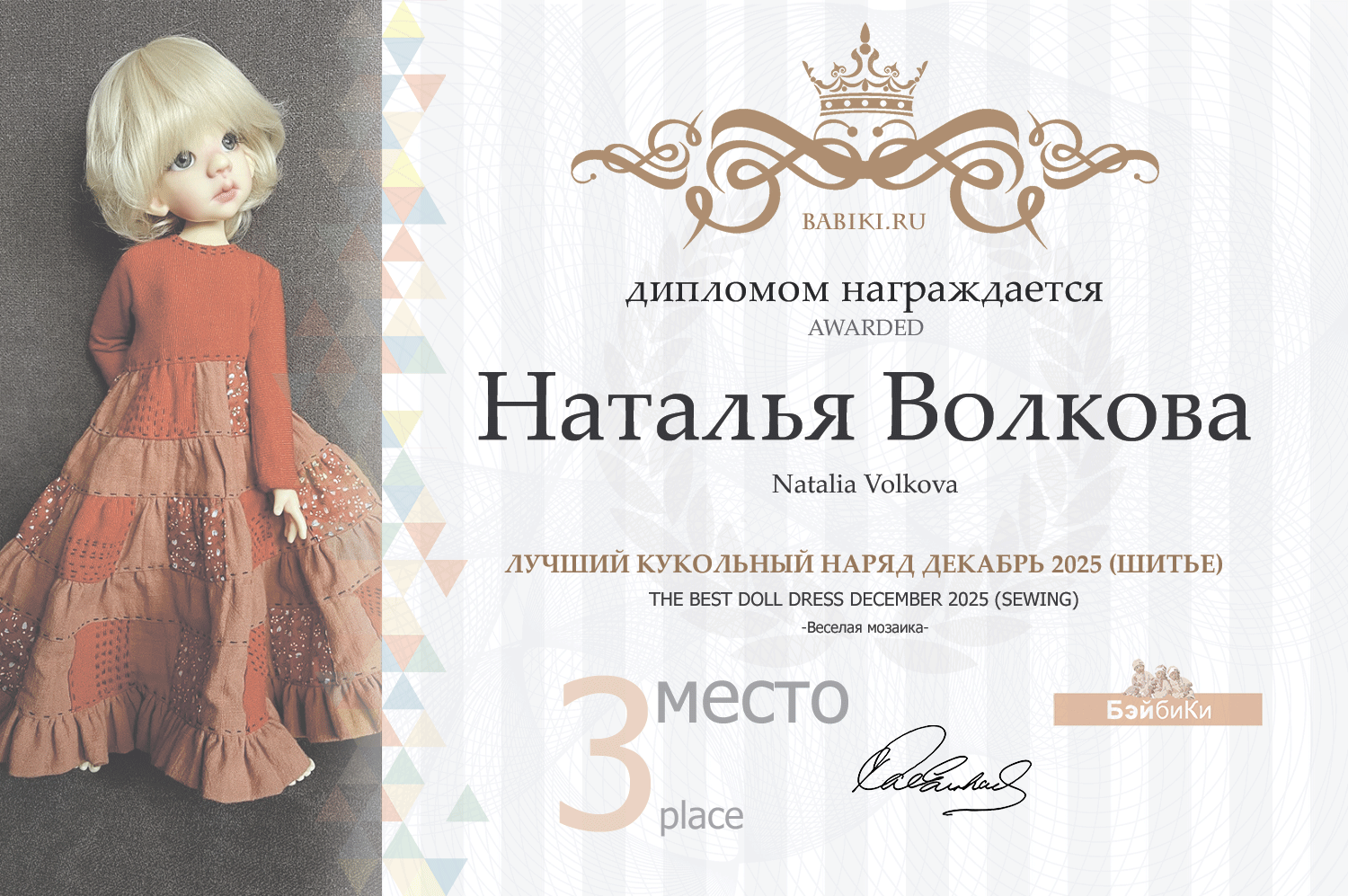 Диплом - Наталья Волкова