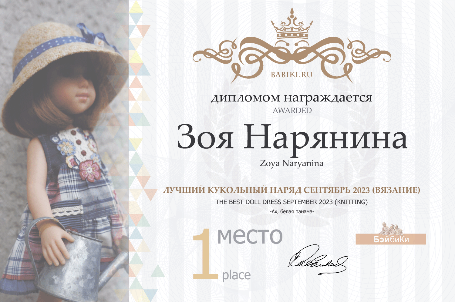 Диплом - Зоя Нарянина