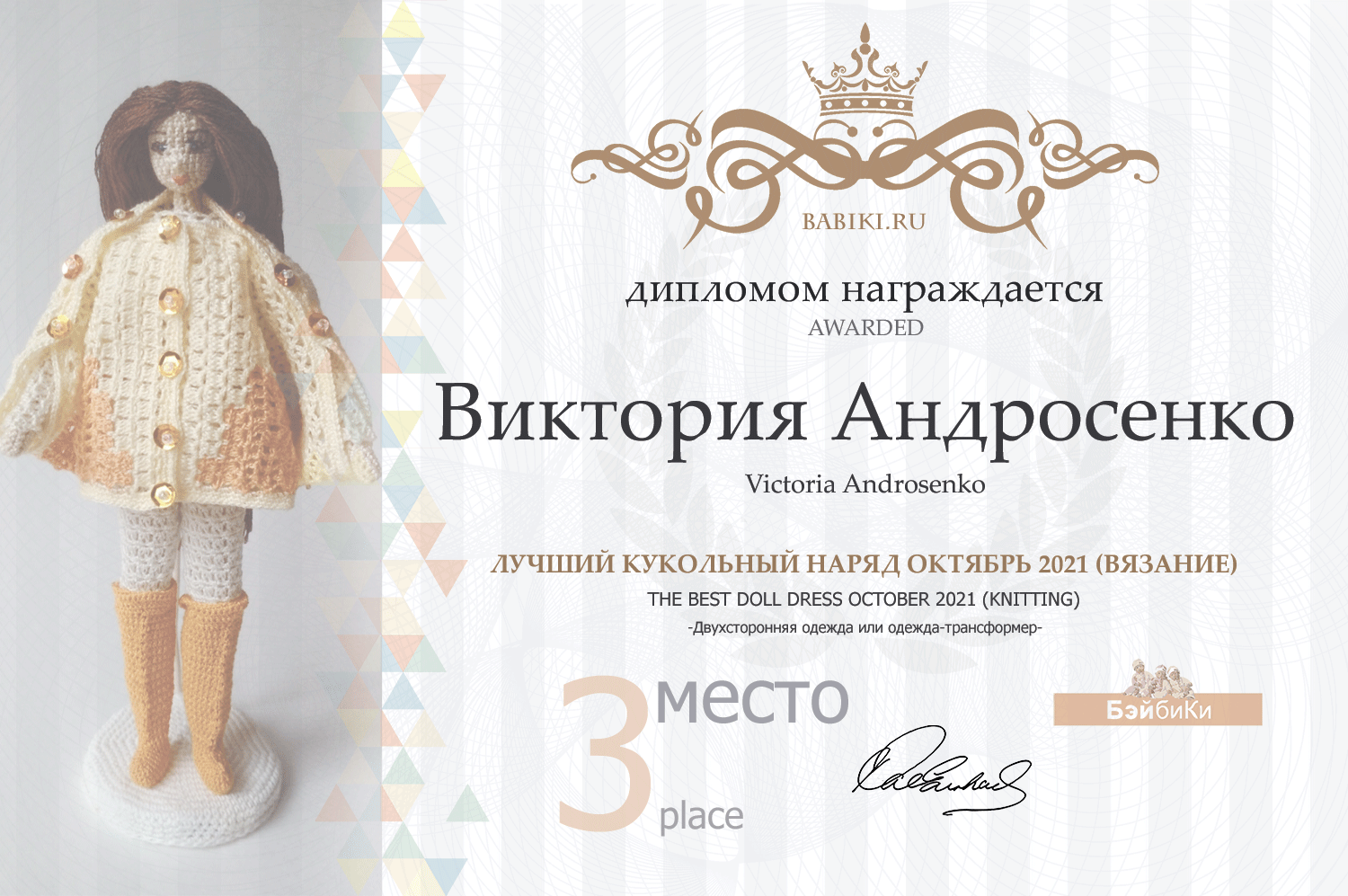 Общий: "История любви". Авторские конкурсы: Лучшая кукла реборн, игрушка, реставрация и одежда. Октябрь 2021