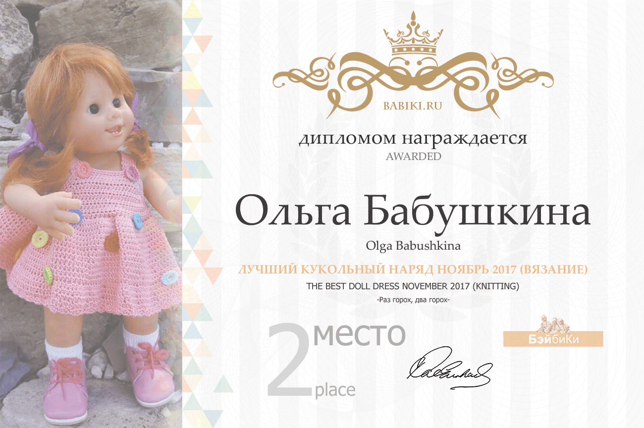 Авторский конкурс. Лучшая кукла реборн, лучший наряд для куклы, лучший слоник Тедди, лучшая вязаная кукла, игрушка. Ноябрь