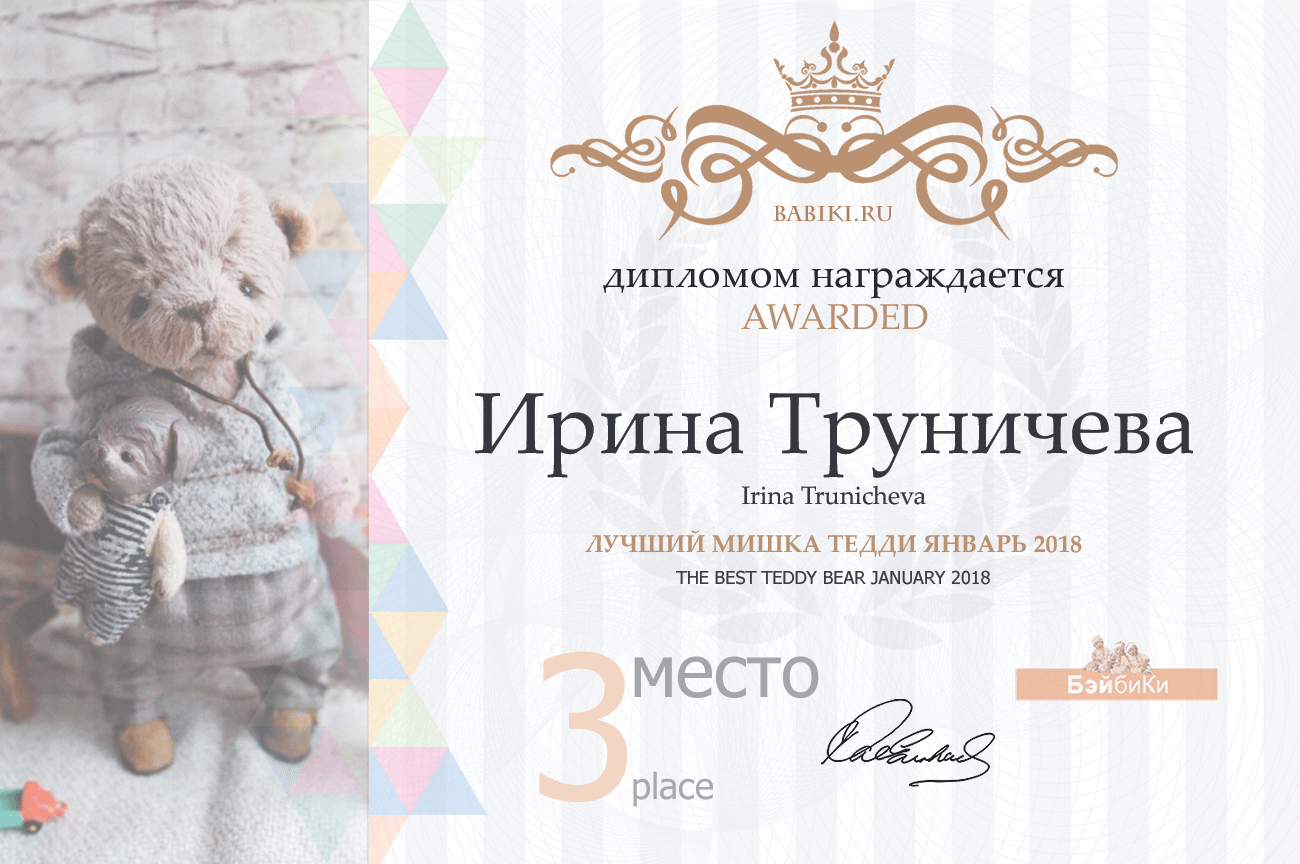 Авторский конкурс. Лучшая кукла реборн, лучший наряд для куклы, лучший мишка Тедди, лучшая авторская кукла (лепка). Январь