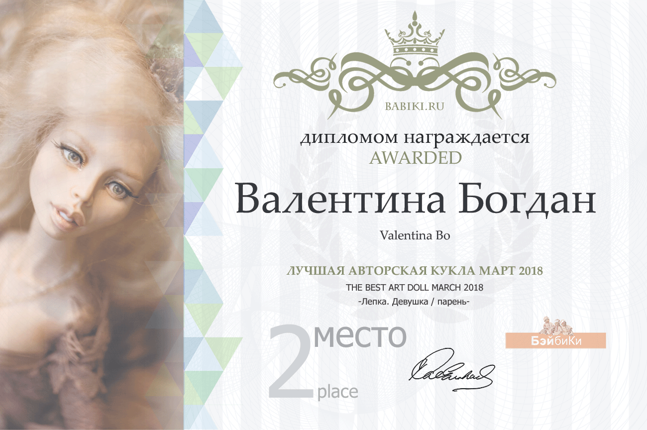 Авторский конкурс. Лучшие - кукла реборн, авторская кукла (лепка, текстильная кукла), наряд для куклы и игрушка Тедди. Март