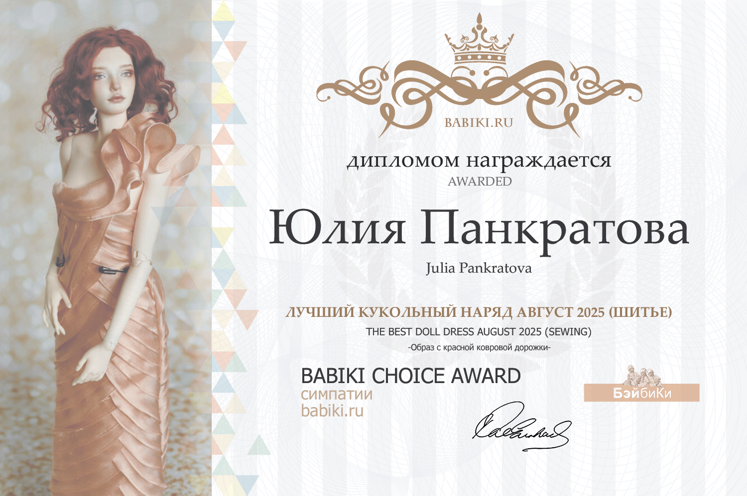 Диплом - Юлия Панкратова