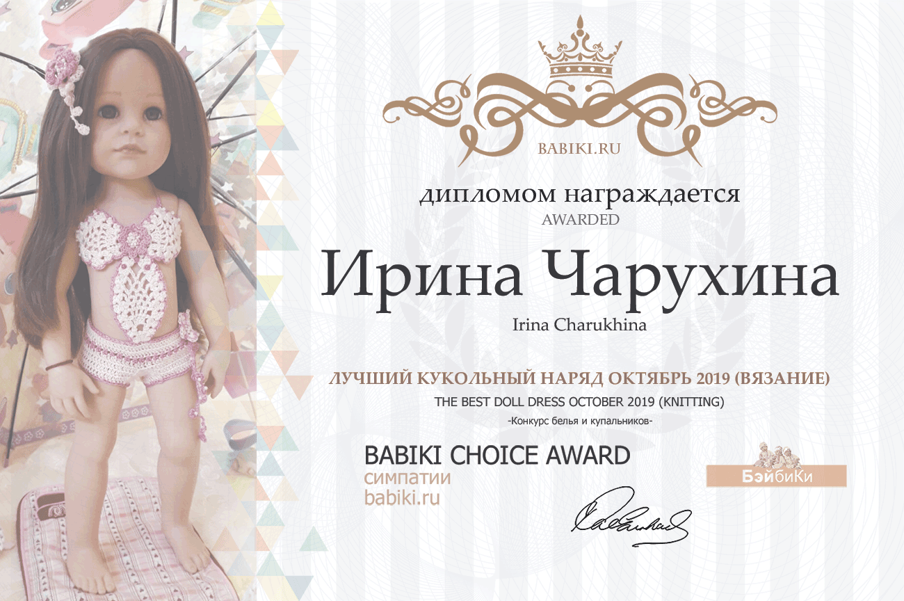 Общие: "Мы из будущего", "Воспоминания о кукле детства". Авторские конкурсы: Лучшая кукла реборн, реставрация и наряд для
