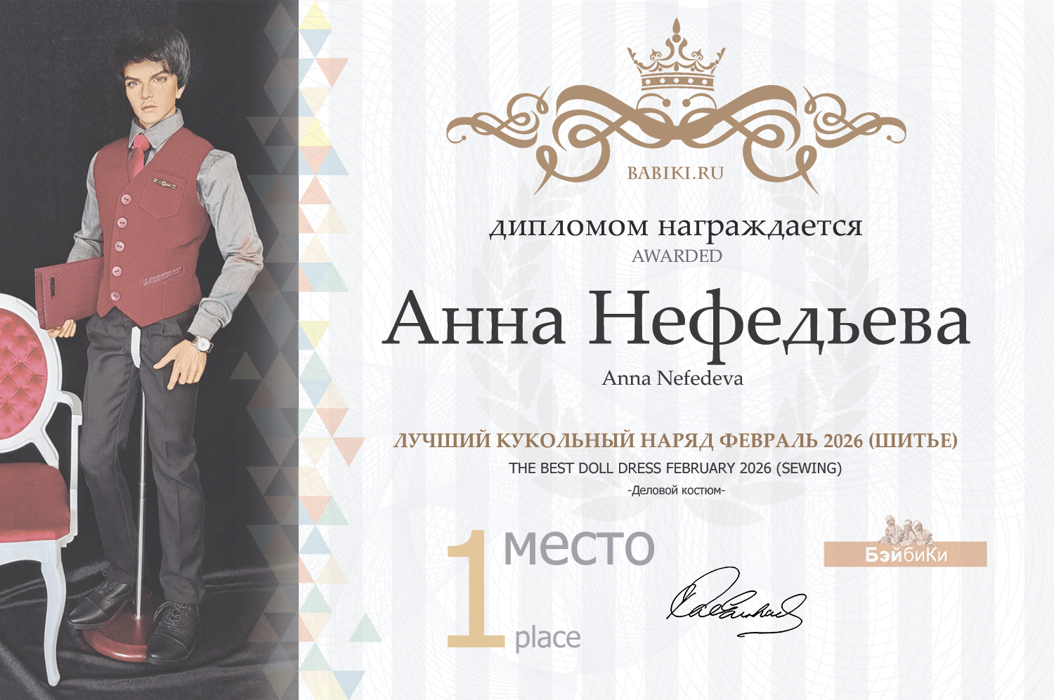 Диплом - Анна Нефедьева