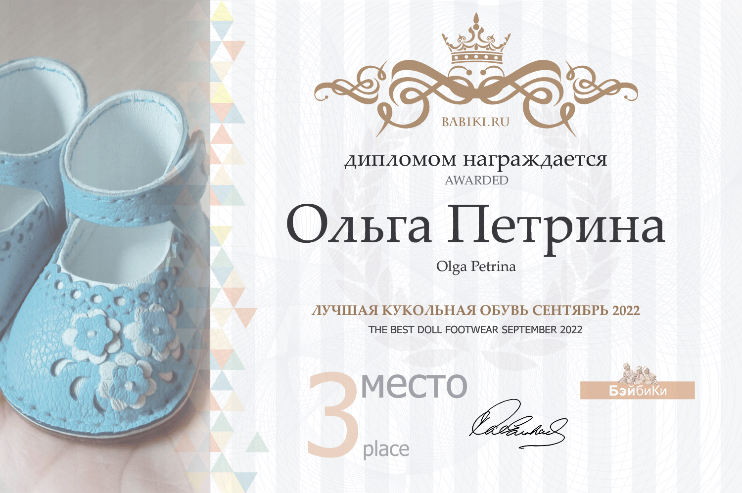 Диплом - Ольга Петрина