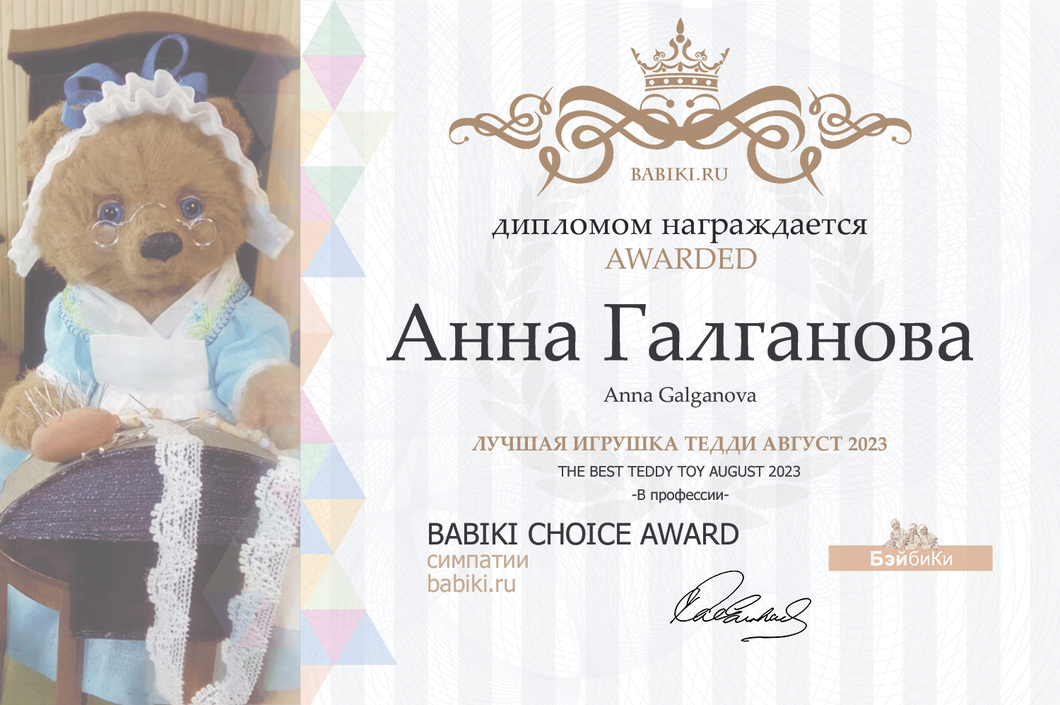 Диплом - Анна Галганова