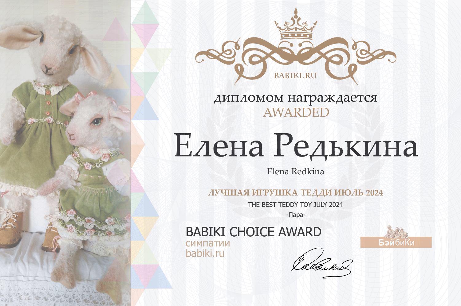 Диплом - Елена Редькина