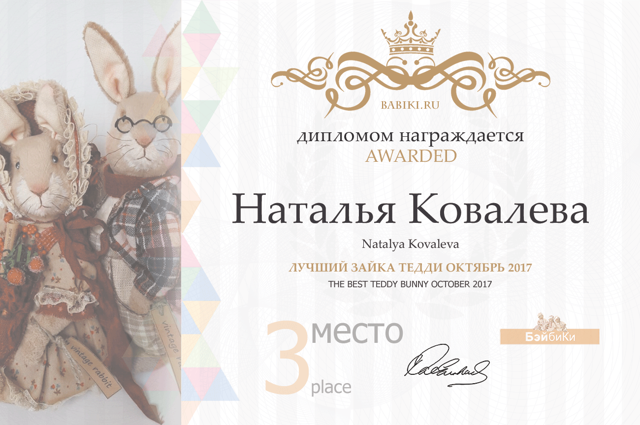 Авторский конкурс. Лучшая кукла реборн, лучший наряд для куклы, лучшая зайка тедди, лучшая кукла-ребенок (лепка), лучшая