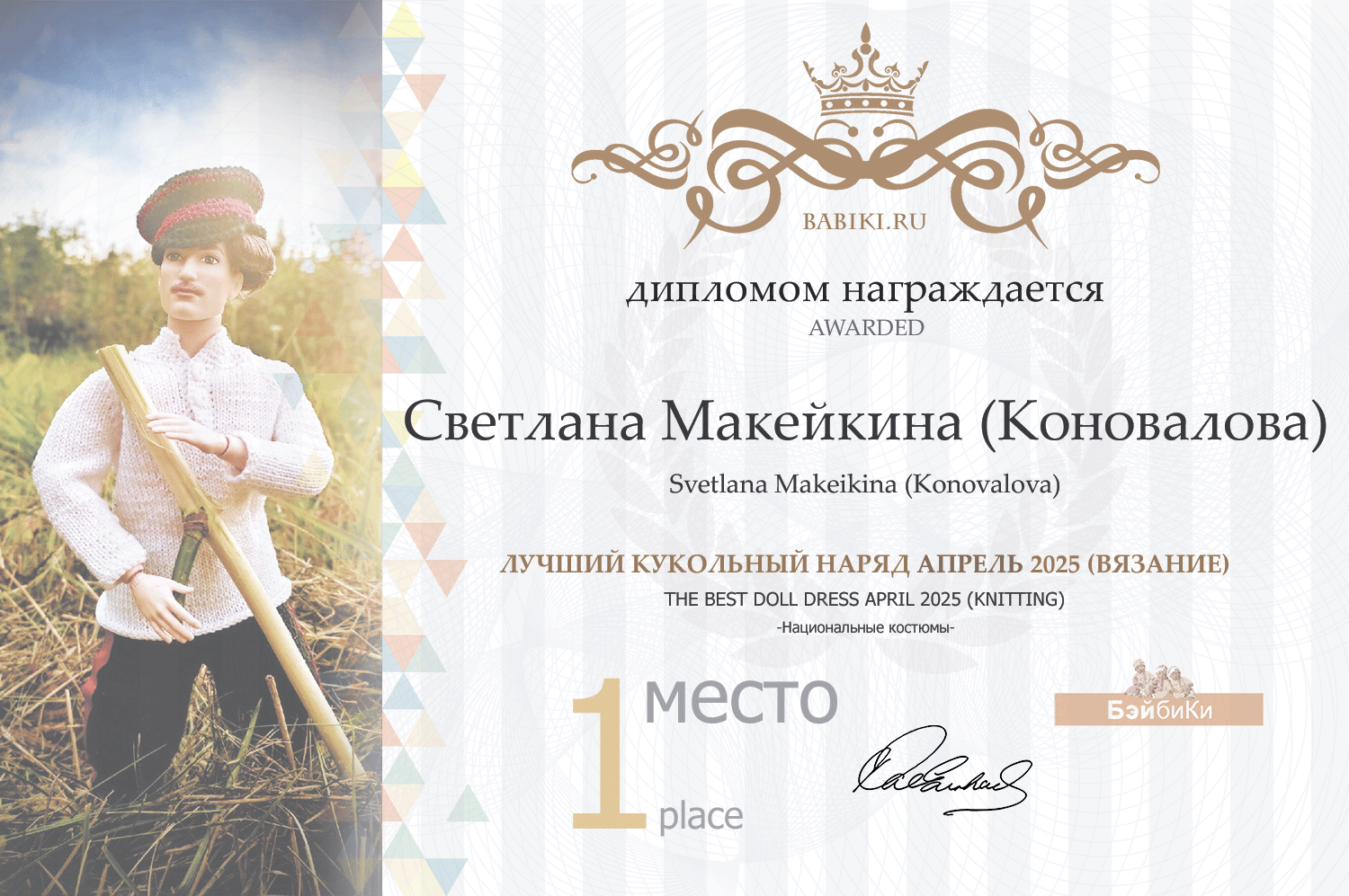 Диплом - Светлана Макейкина Коновалова