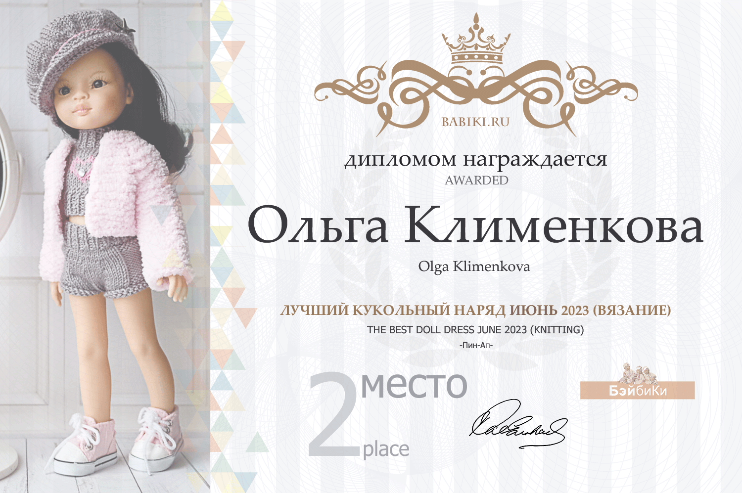 Диплом - Ольга Клименкова