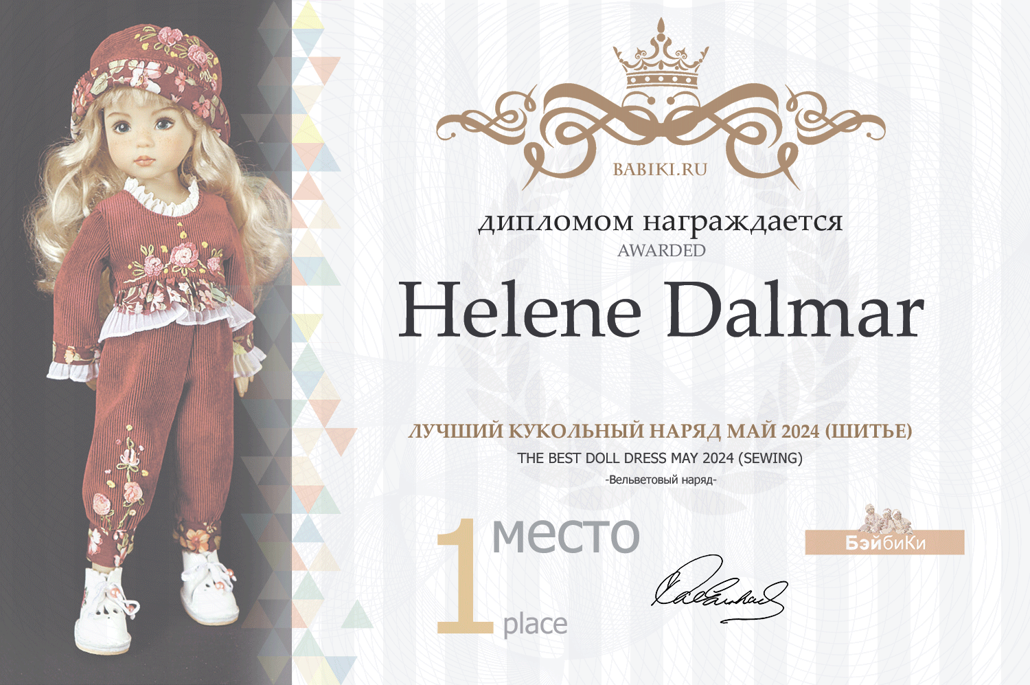 Диплом - Helene Dalmar