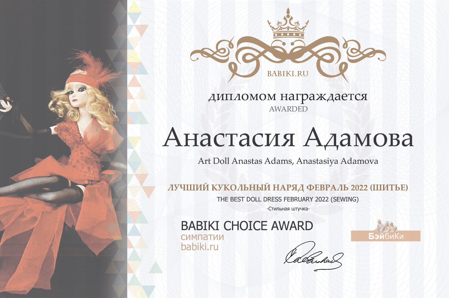Диплом - Мария Васильева