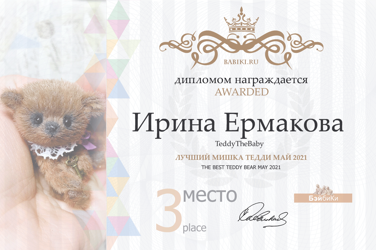 Общий: "Повтори открытку". Авторские конкурсы: Лучшая кукла реборн, кукольная одежда, Тедди, валяная и вязаная игрушка. Май