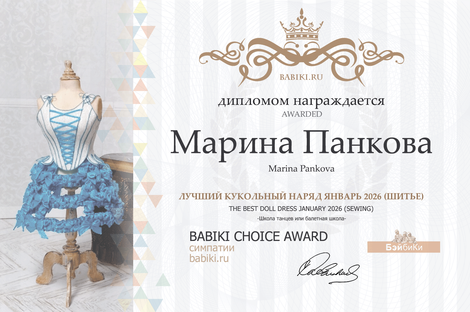 Диплом - Марина Панкова