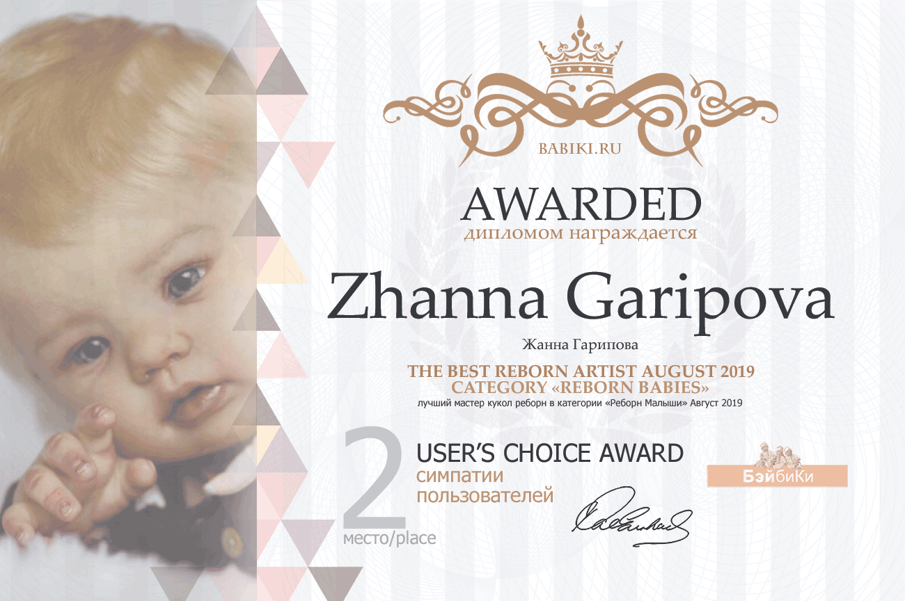 Общие: "Куклы любят экстрим". Авторские конкурсы: Лучшая кукла реборн, зайка Тедди, лучший мейкап и наряд для куклы. Август