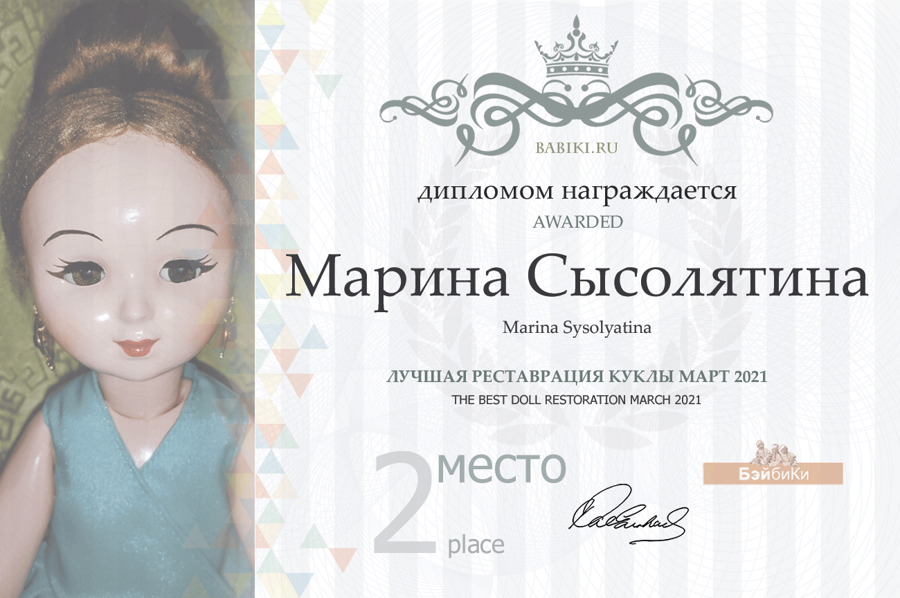 Общий: "Манящая экзотика". Авторские конкурсы: Лучшая реставрация, кукла реборн, игрушка Тедди и кукольная одежда. Март 2021