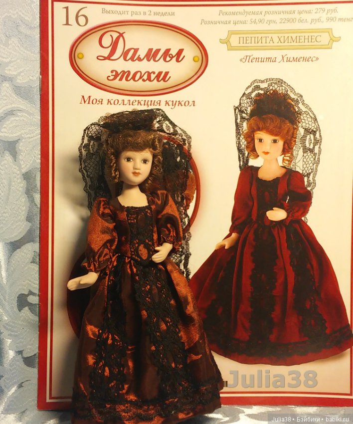 Коллекция кукол дамы эпохи. Дамы эпохи Пепита Хименес. Куклы дамы эпохи ДЕАГОСТИНИ вся коллекция. Фарфоровые куклы с журналом дамы эпохи. Фарфоровые куклы ДЕАГОСТИНИ дамы эпохи.