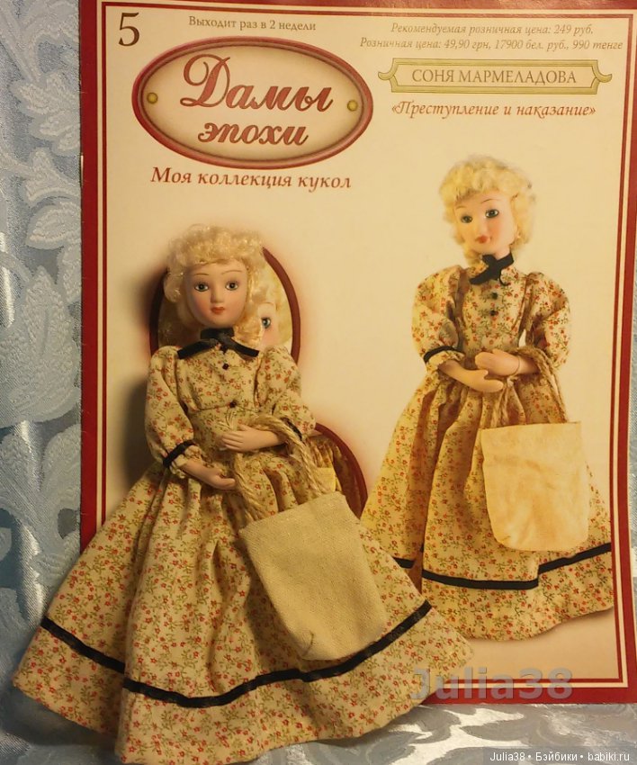 Дамы эпохи список. Куклы дамы эпохи ДЕАГОСТИНИ вся коллекция. Фарфоровые куклы с журналом дамы эпохи. Фарфоровые куклы ДЕАГОСТИНИ дамы эпохи. Журнал DEAGOSTINI дамы эпохи.
