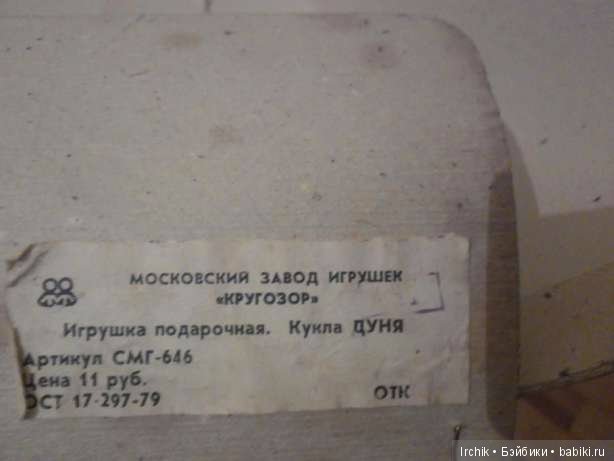 Новая кукла баба Дуня на самовар "Кругозор" с коробкой, СССР (фото 8)