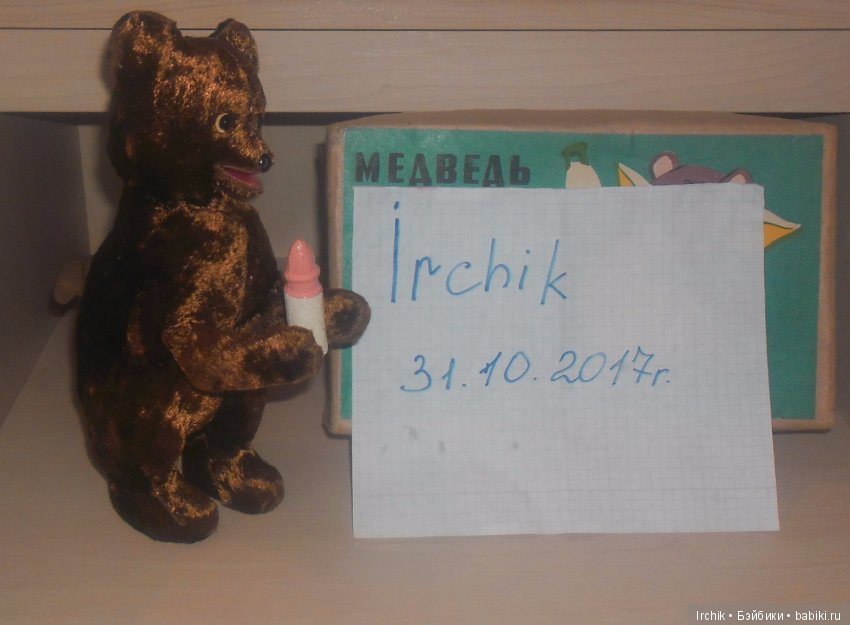 Конструктор Медвежонок Ссср Купить