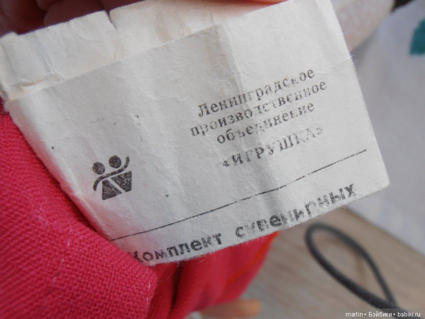 Кукла Аэт, 1986 год. Ленигрушка,этикетка (фото 8)