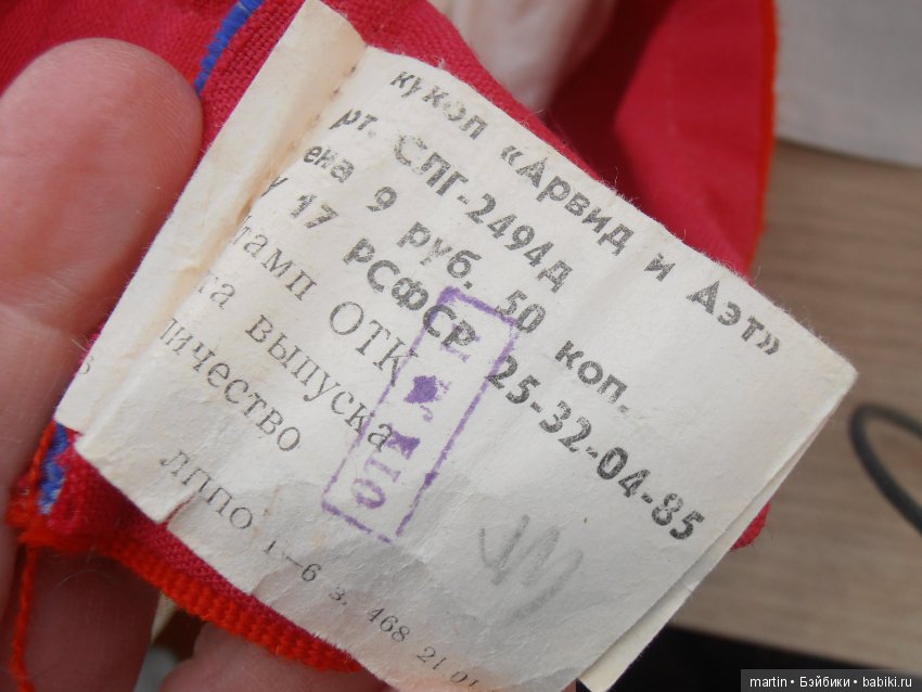 Кукла Аэт, 1986 год. Ленигрушка,этикетка (фото 7)