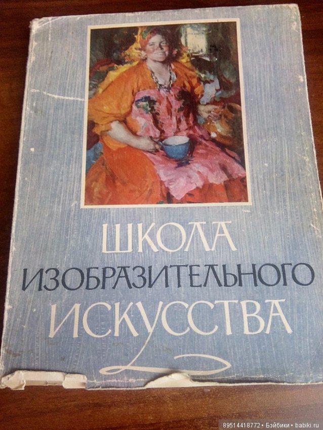 Школа Изобразительного Искусства Книга Купить