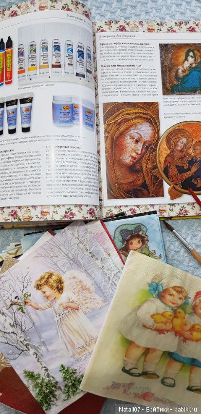 Самая полная энциклопедия декупажа и набор салфеток из 20 шт.в подарок (фото 2)