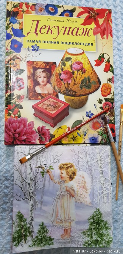 Самая полная энциклопедия декупажа и набор салфеток из 20 шт.в подарок