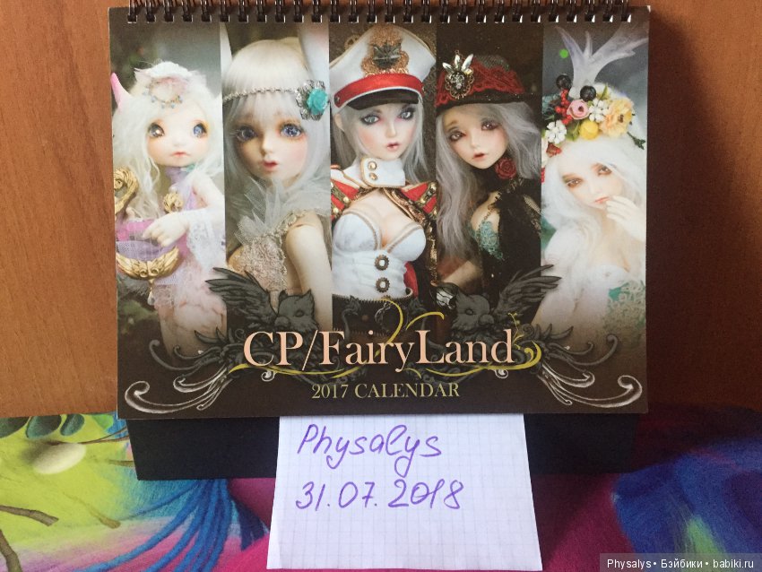 Продам или обменяю календарь Fairyland