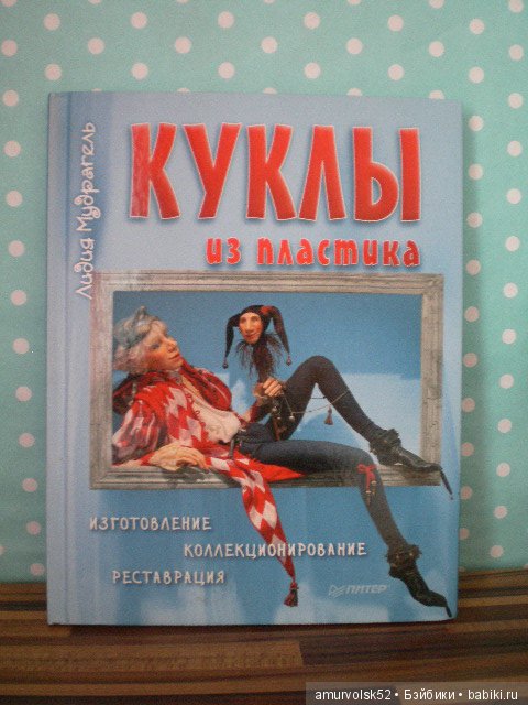 Мудрагель куклы из пластика.