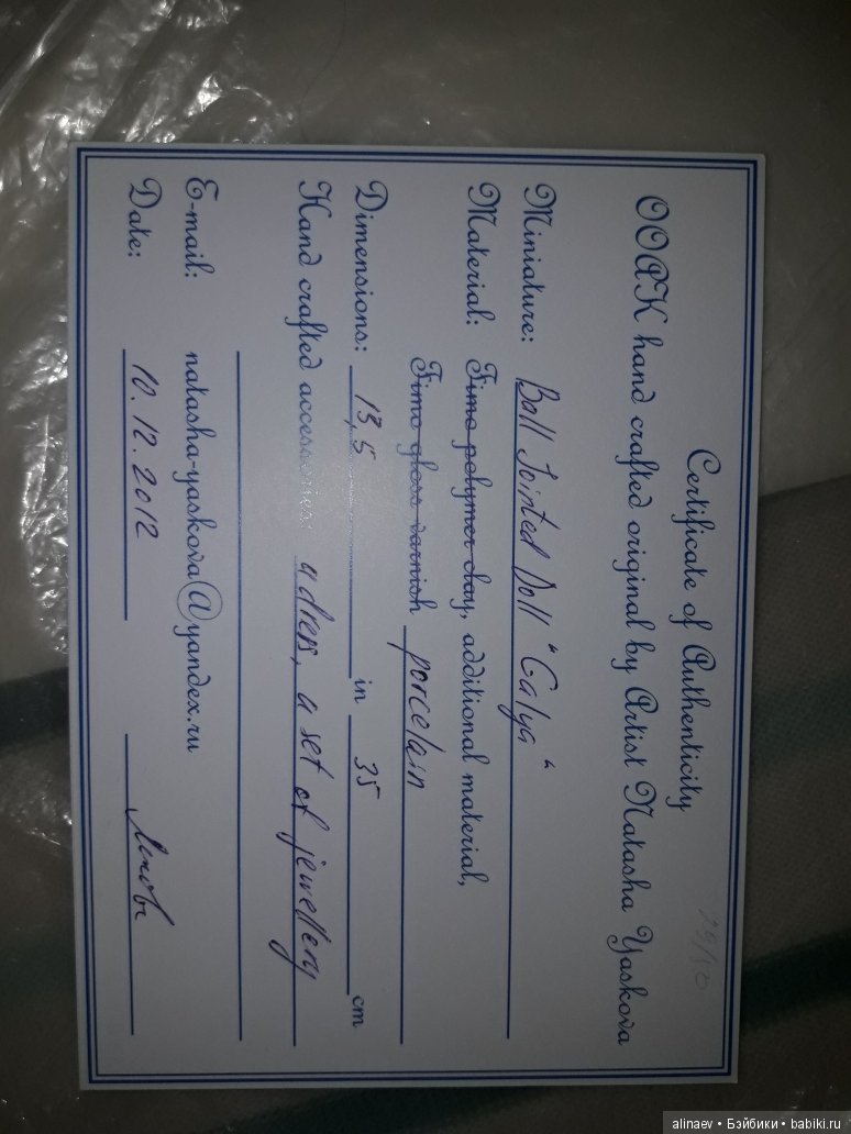 Фарфоровая шарнирная девушка Галина от Наташи Ясковой (фото 9)