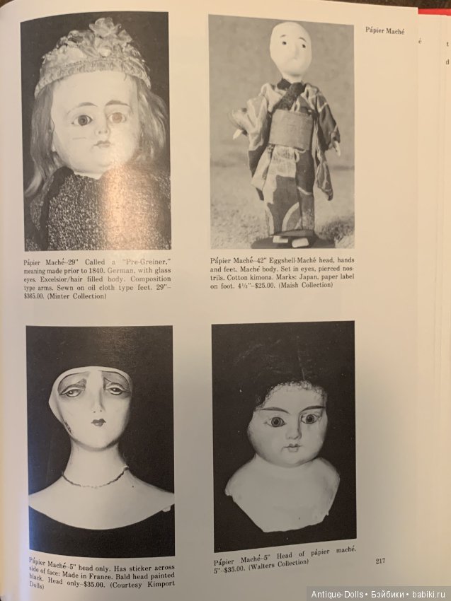 Книга об антикварных куклах Antique Collectors Dolls, Patricia R. Smith, 1975