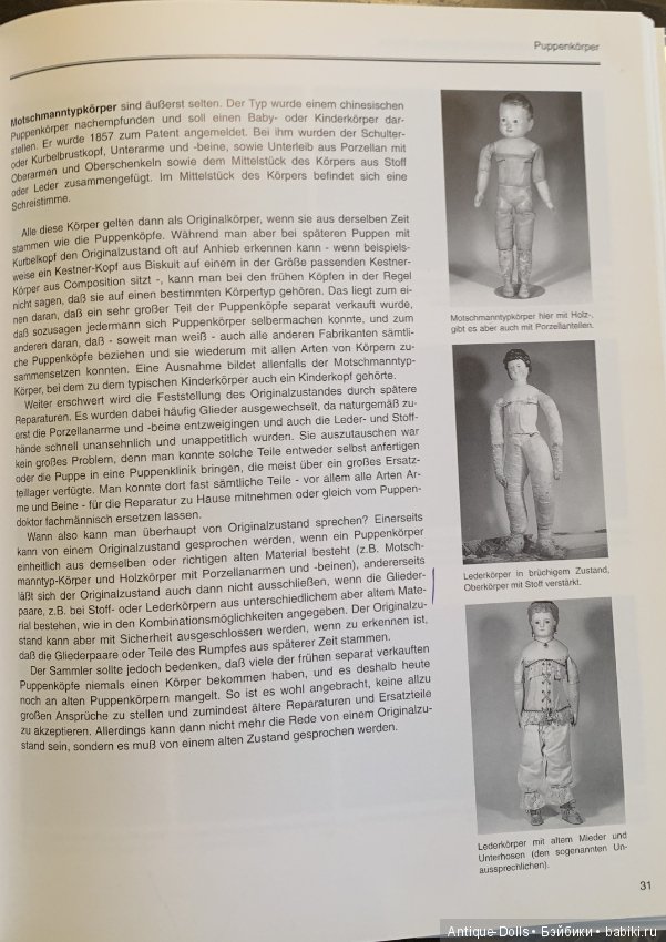 Книга об антикварных куклах Antike Puppen, Lydia Richter, 1993 (фото 10)